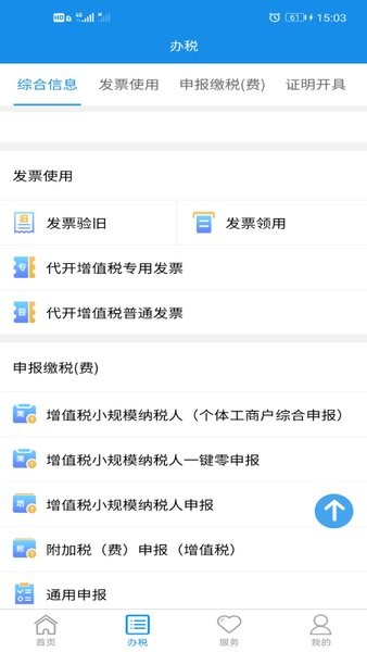 湖南省电子税务局app截图1
