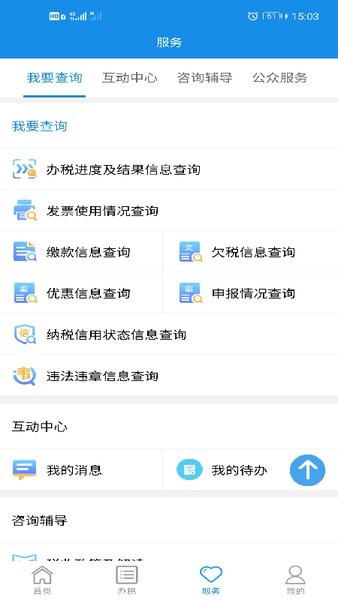 湖南省电子税务局app截图2