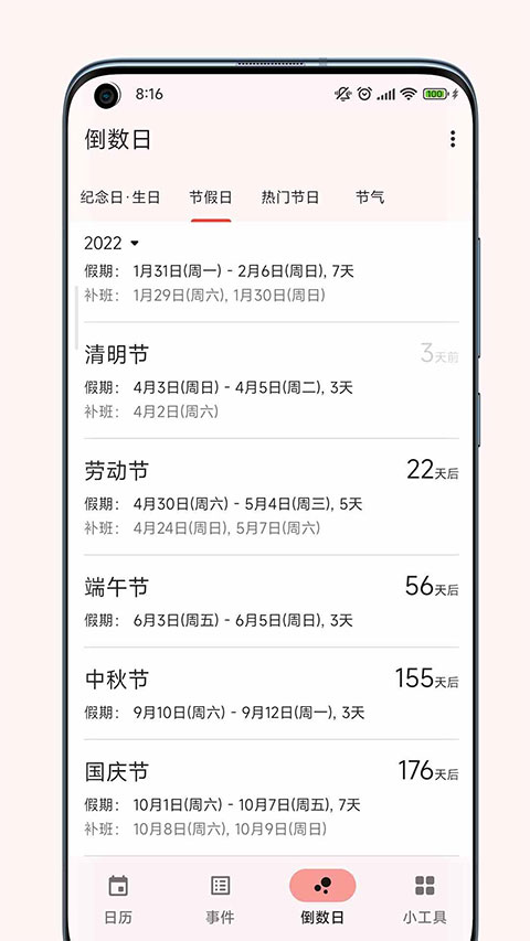 一叶日历最新版截图2