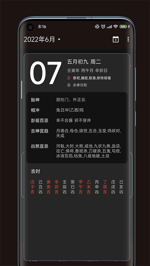 一叶日历最新版截图3