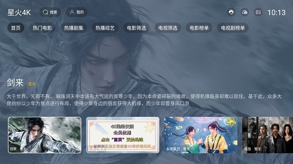 星火4k影视截图2