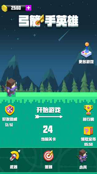 弓箭手英雄游戏截图1