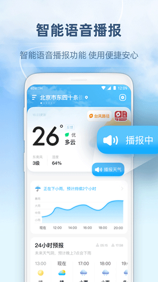 心橙天气app截图2