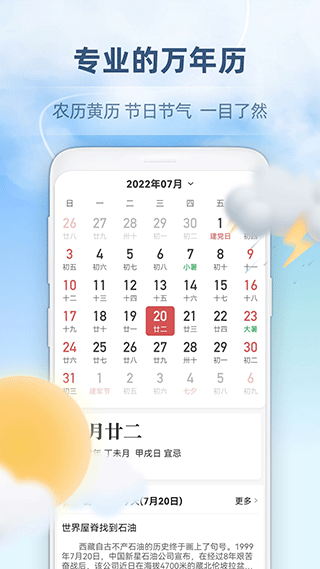 心橙天气app截图3