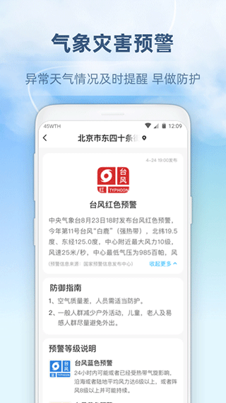 心橙天气app截图5