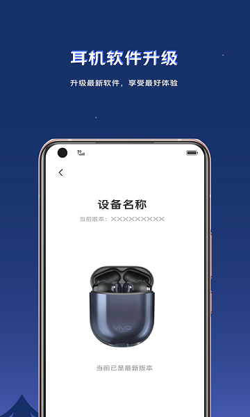vivo耳机app下载