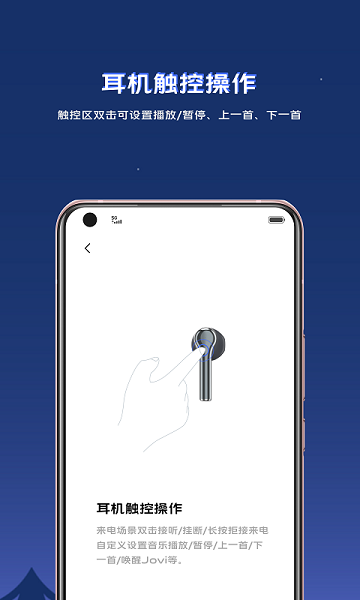 vivo蓝牙耳机app截图1