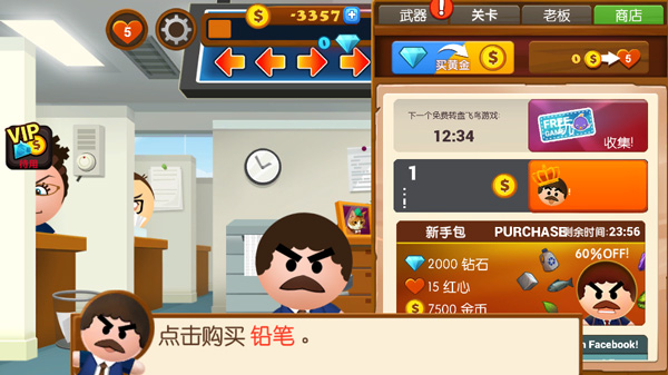 暴打老板4无限金币钻石版截图4