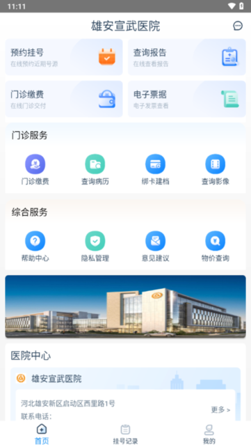 雄安宣武医院2024截图2