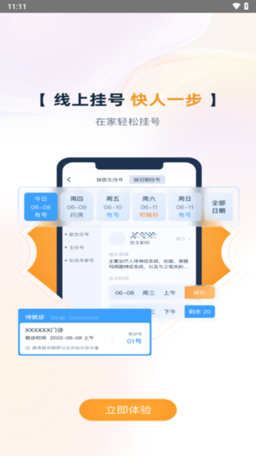 雄安宣武医院2024截图4
