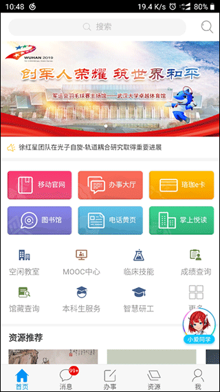 智慧珞珈app截图1