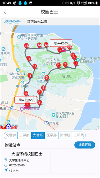 智慧珞珈app截图4