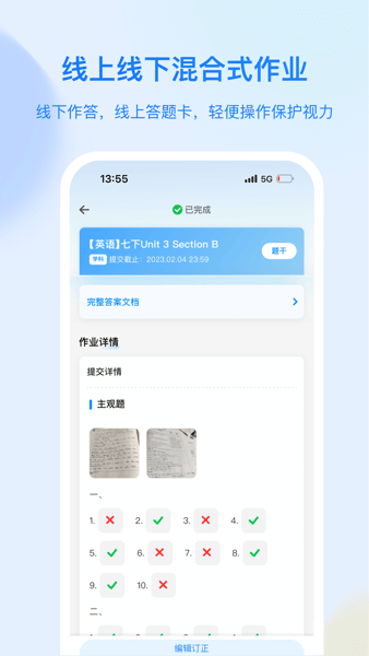 育才云朵朵app截图1