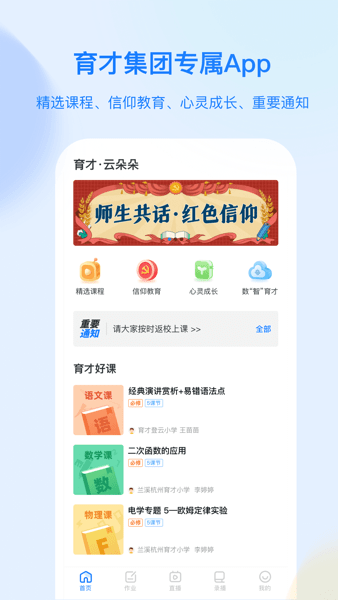 育才云朵朵app截图2