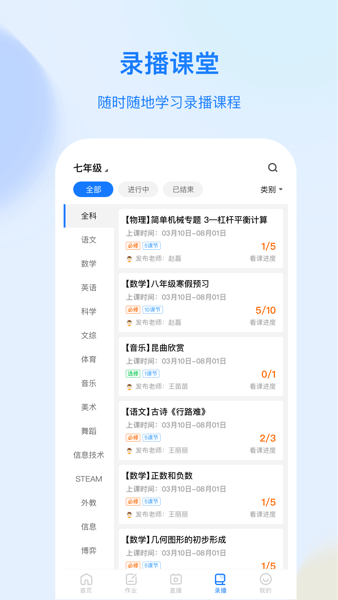 育才云朵朵app截图3
