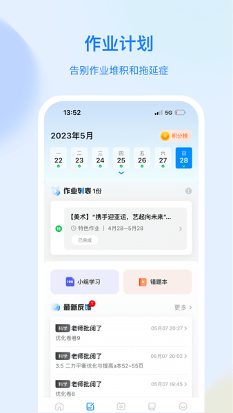 育才云朵朵app截图4
