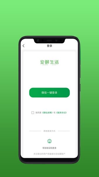 安鲜生活app截图2
