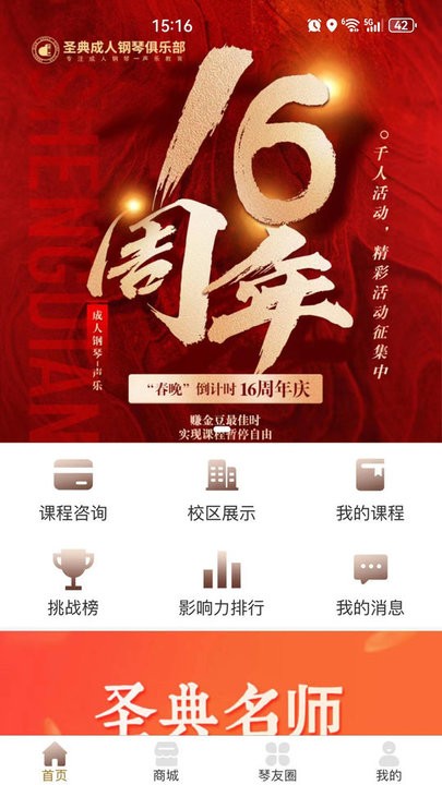 圣典钢琴俱乐部截图1