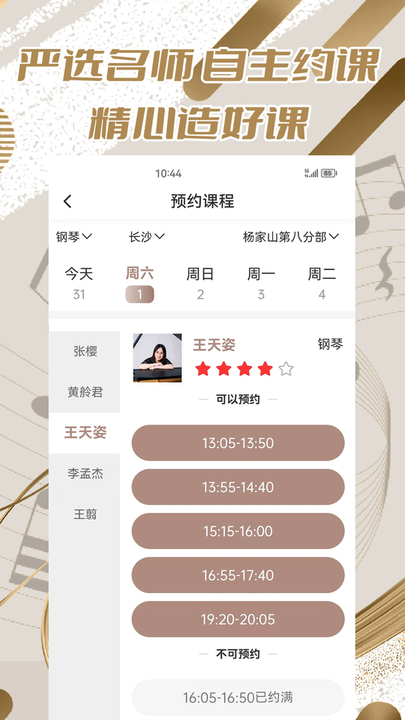 圣典钢琴俱乐部截图2
