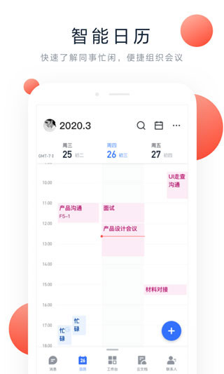 飞书文档app截图2