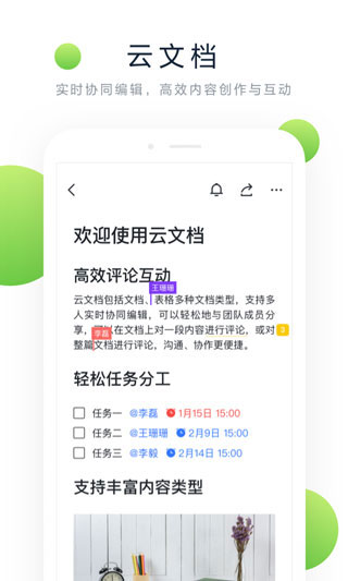 飞书文档app截图3