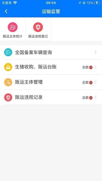 湖南智慧兽医app截图2