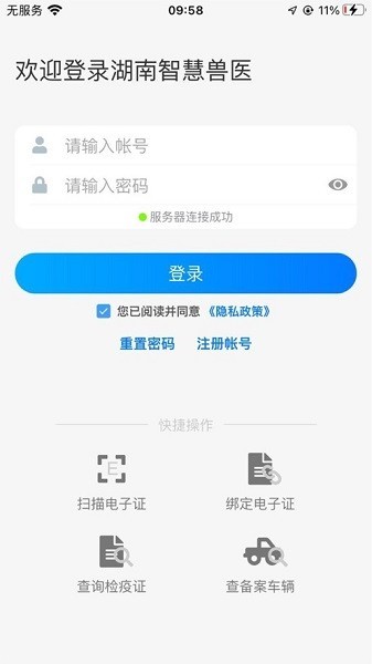 湖南智慧兽医app截图3