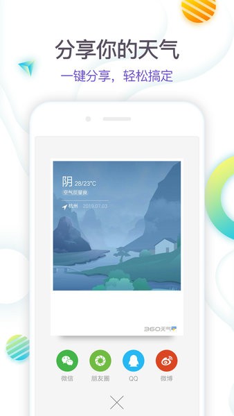 360天气app截图2