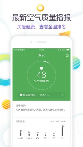 360天气app截图3
