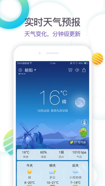 360天气app截图4