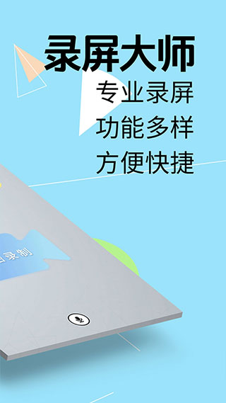 我的录屏助手app截图1