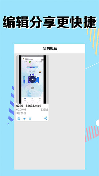 我的录屏助手app截图3