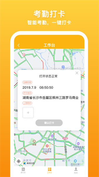 飞马外勤系统截图1