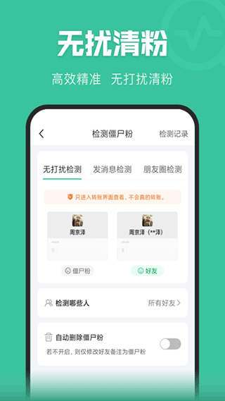 清粉助手app(微粉君)截图2