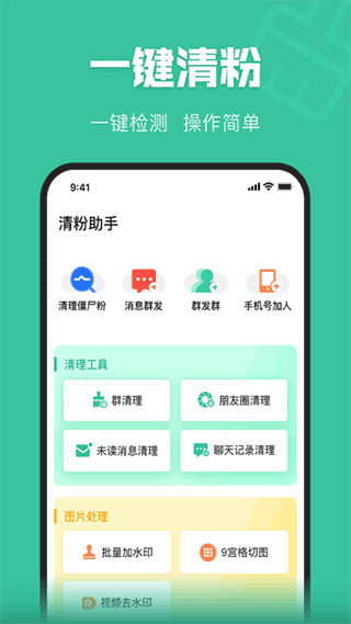 清粉助手app(微粉君)截图3