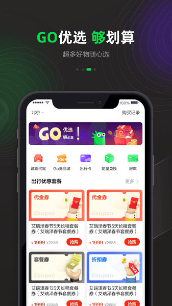 gofun出行手机版截图3
