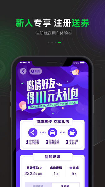 gofun出行手机版截图4