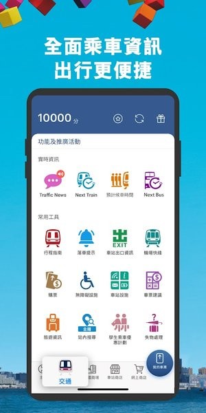 mtr港铁app