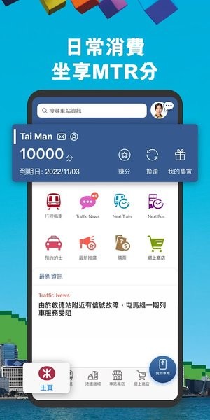 mtr港铁app安卓版截图1