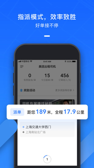 美团出租司机app截图3