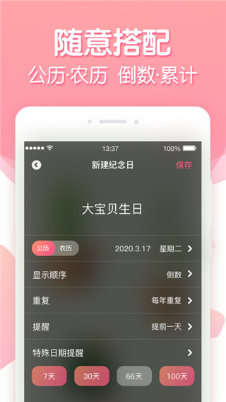 倒数纪念日专业版截图1