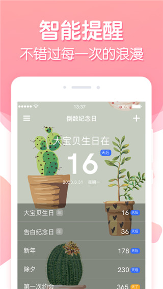 倒数纪念日专业版截图3