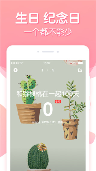 倒数纪念日专业版截图4