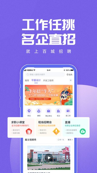 百城招聘网个人版截图1
