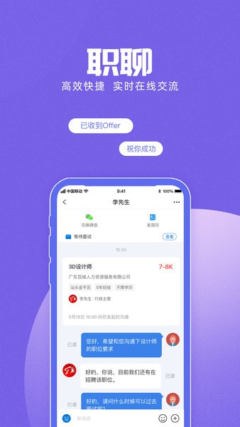 百城招聘网个人版截图2