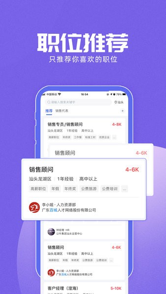 百城招聘网个人版截图4
