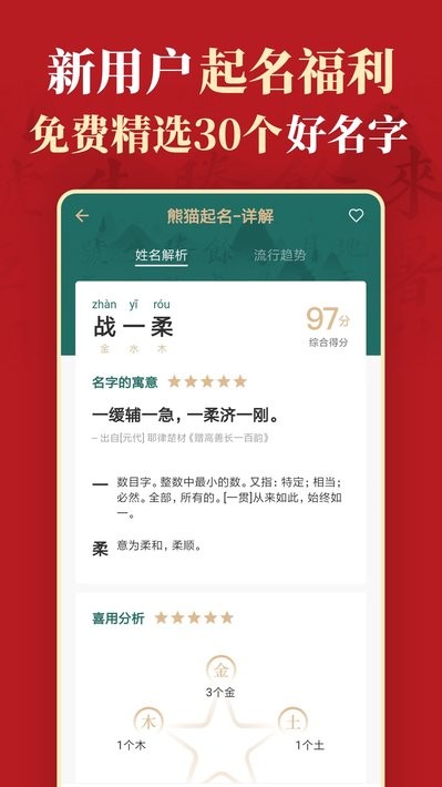 熊猫起名软件截图1