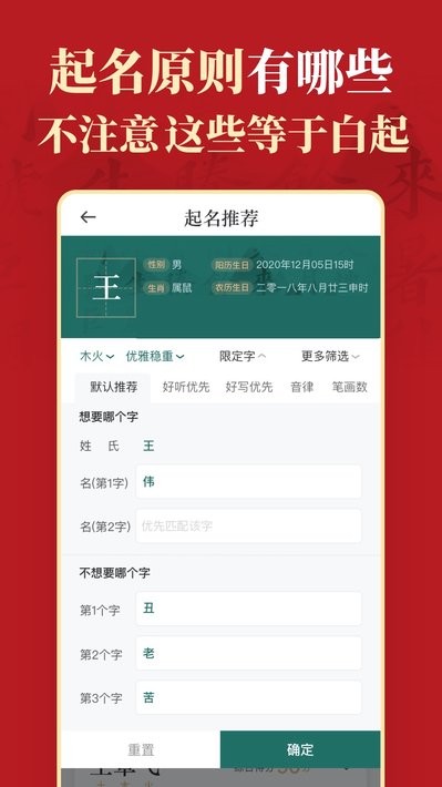 熊猫起名软件截图2