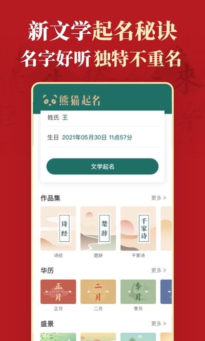 熊猫起名软件截图3