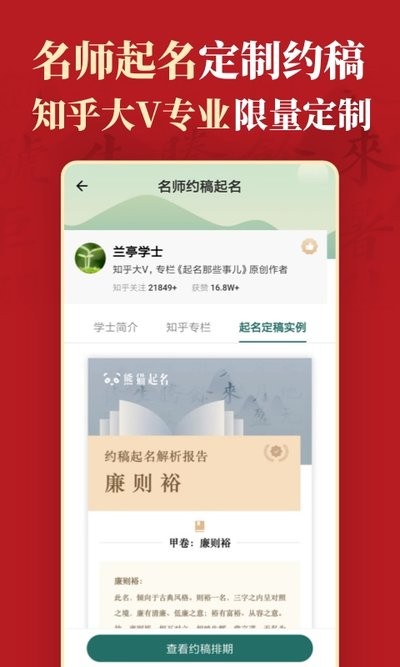 熊猫起名软件截图4